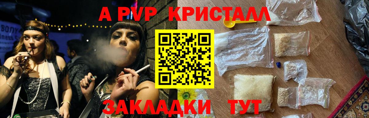 APVP Соль  А ПВП кристаллы  Димитровград  A PVP  Alfa_PVP VHQ 