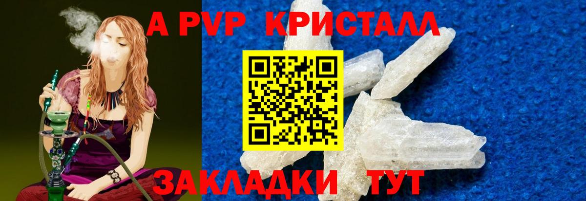 APVP VHQ  APVP кристаллы  Альфа ПВП Соль  Alpha PVP  Димитровград  Вход с VPN 