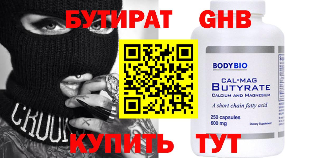 Бутират буратино Димитровград