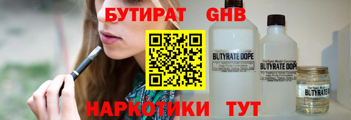 БУТИРАТ буратино  Димитровград 