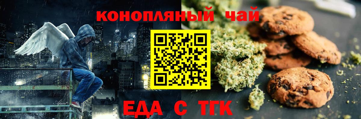 Еда ТГК конопля  Димитровград 