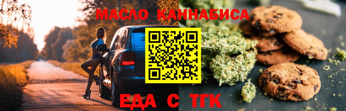 Еда ТГК конопля  Вход с VPN  Димитровград 