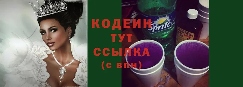 Codein Purple Drank  закладка  сайты даркнета официальный сайт  Димитровград 