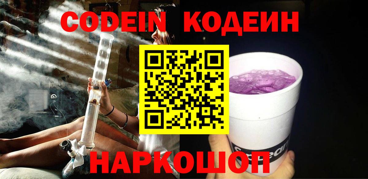 Кодеин Purple Drank Димитровград