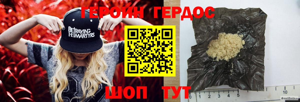 ГЕРОИН герыч Димитровград