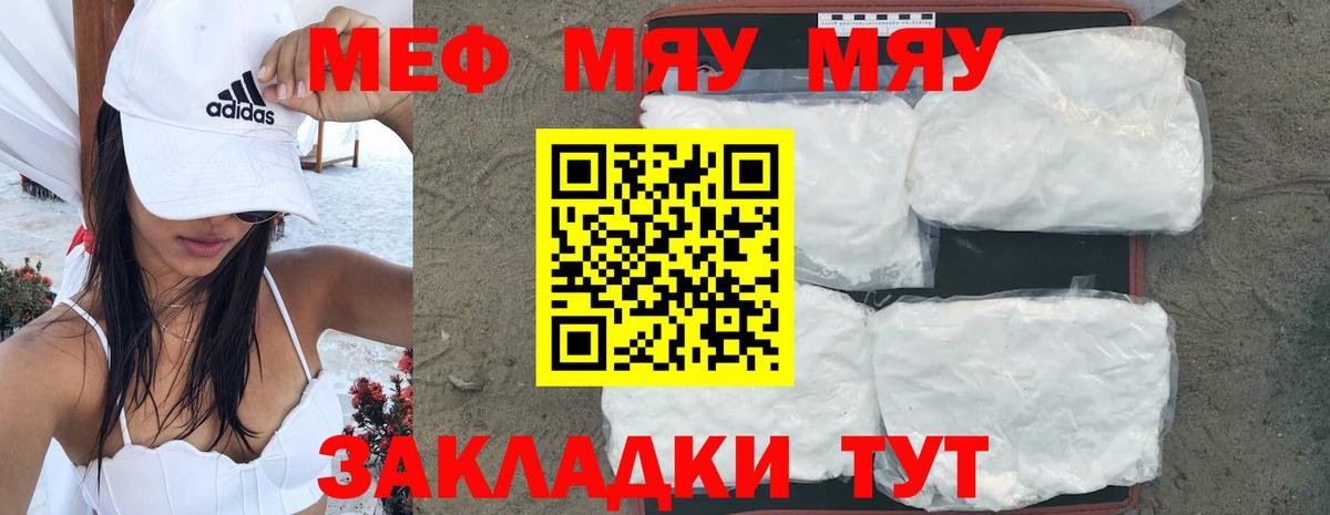 МЯУ-МЯУ мука  Меф мука  Меф  Димитровград 